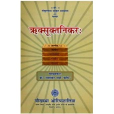ऋक्सूक्तनिकर [Rk - Sukta Nikarah (A Study of Selected Hymns of The Rigveda with Sanskrit Commentary)] 
